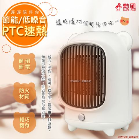 PTC 發熱，三秒鐘速熱暖【勳風】安靜速熱PTC陶瓷電暖器(HHF-K9988)熊熊夠暖