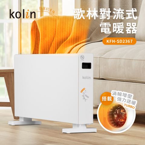 KOLIN 歌林 對流式電暖器 4段暖風電暖爐 暖氣機