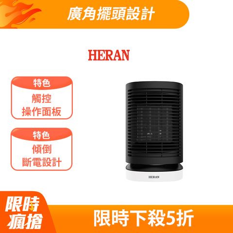 HERAN 禾聯 涼暖觸控擺頭陶瓷電暖器 HPH-09DH010