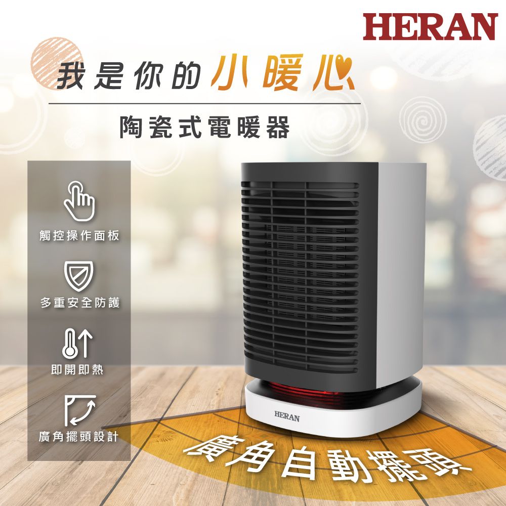 HERAN 禾聯 涼暖觸控擺頭陶瓷電暖器 HPH-09DH010