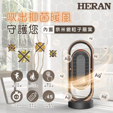 【HERAN 禾聯】3秒速熱抑菌王陶瓷式電暖器 HPH-13DH010(H)