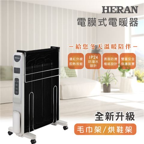 【HERAN 禾聯】防潑水電膜式電暖器 HMH-12R05