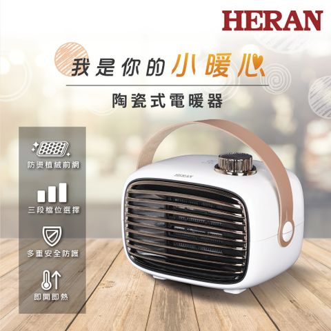 福利品-【HERAN 禾聯】涼暖兩用 三段檔位陶瓷式電暖器 (HPH-04XT010)