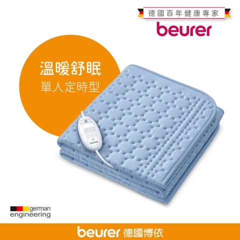 beurer 博依 德國銀離子抗菌床墊型電毯 (單人定時型) TP 80