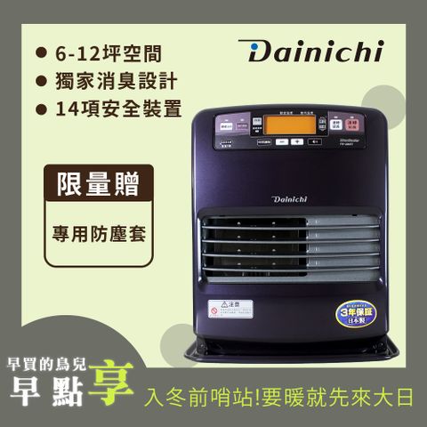 Dainichi 寒冬必備  【大日】煤油暖氣機-6-12坪 (FW-33KET/皇家紫)