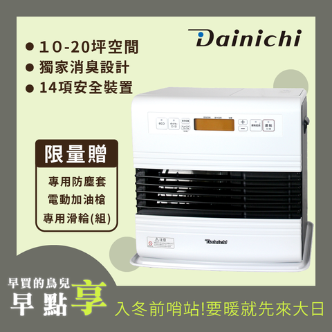 Dainichi 【大日】煤油暖氣機 10-20坪 (FW-57GRT/羽月白)