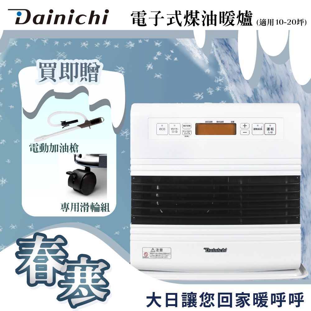 Dainichi 【大日】煤油暖爐 10-20坪 (FW-57GRT/羽月白)