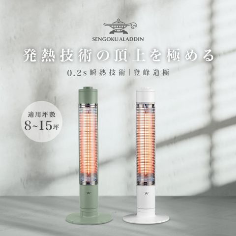 ALADDIN 阿拉丁 0.2秒瞬熱石墨遠紅外線電暖器(SH-G1100T) 綠色/白色