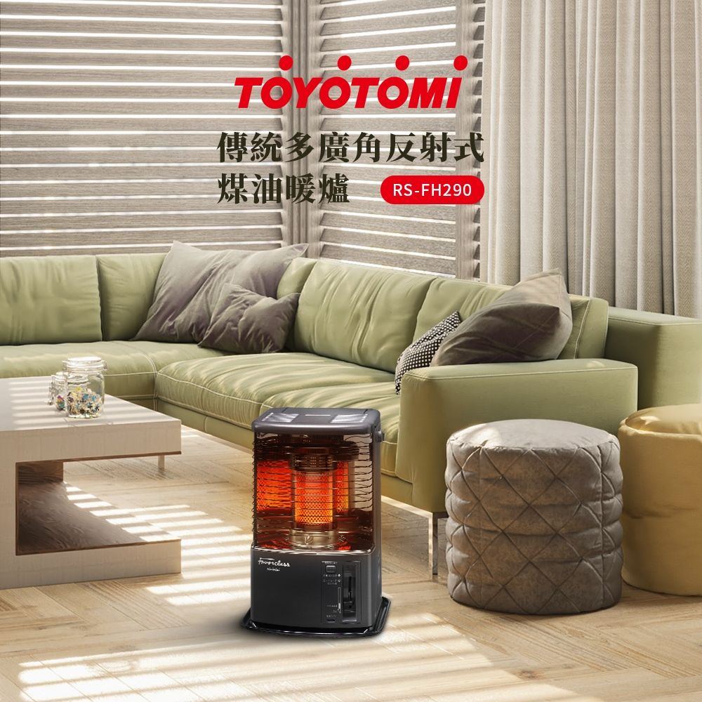 TOYOTOMI傳統多廣角反射式煤油暖爐RS-FH290