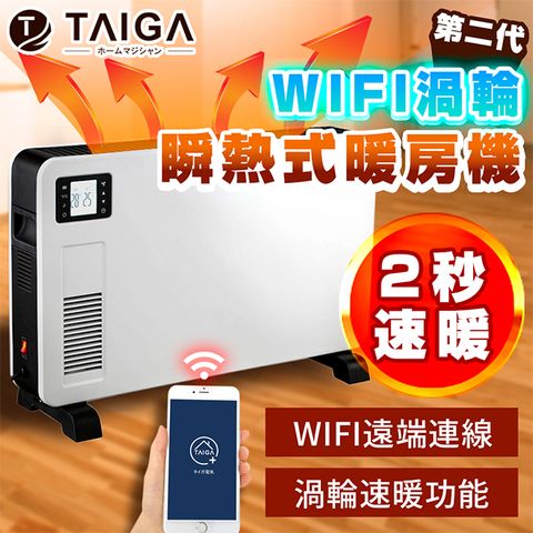 【日本TAIGA】5-10坪 WIFI渦輪 瞬熱式暖房機(福利品)