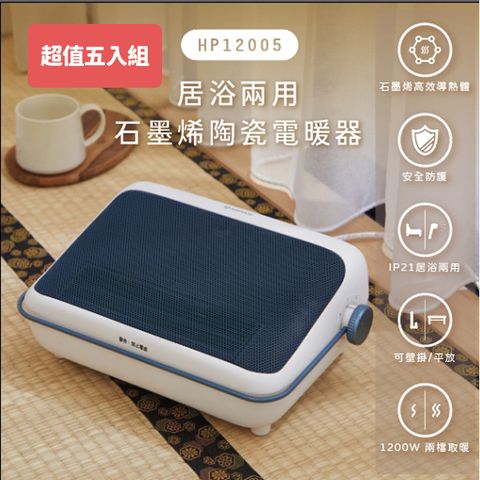 AIRMATE 艾美特 居浴兩用石墨烯陶瓷電暖器HP12005(暖霧白)