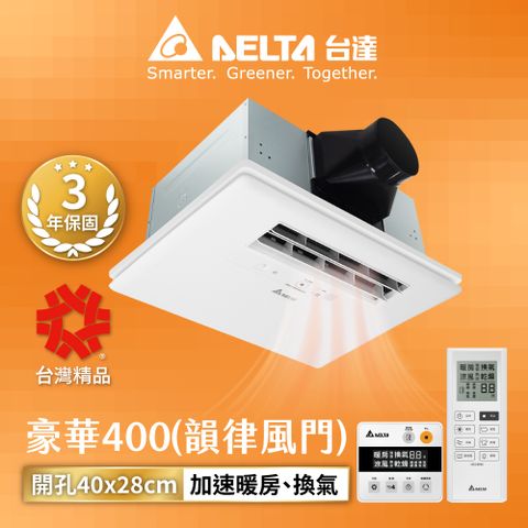 DELTA 台達電子 豪華型400系列多功能循環涼暖風機110V/220V 遙控/線控(VHB40ADMRT-A/VHB40BDMRT-A)
