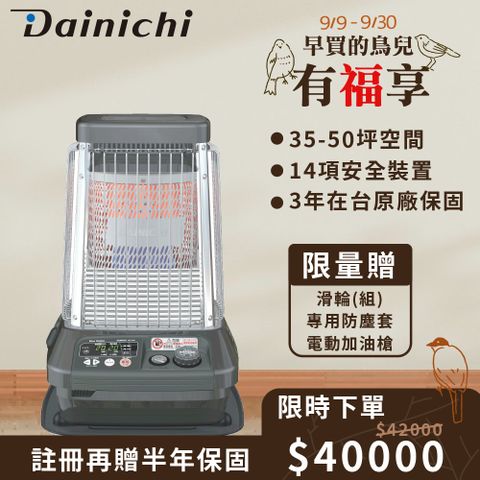 Dainichi 【大日】煤油暖氣機-33-50坪 (FM-19FT/尊爵灰)