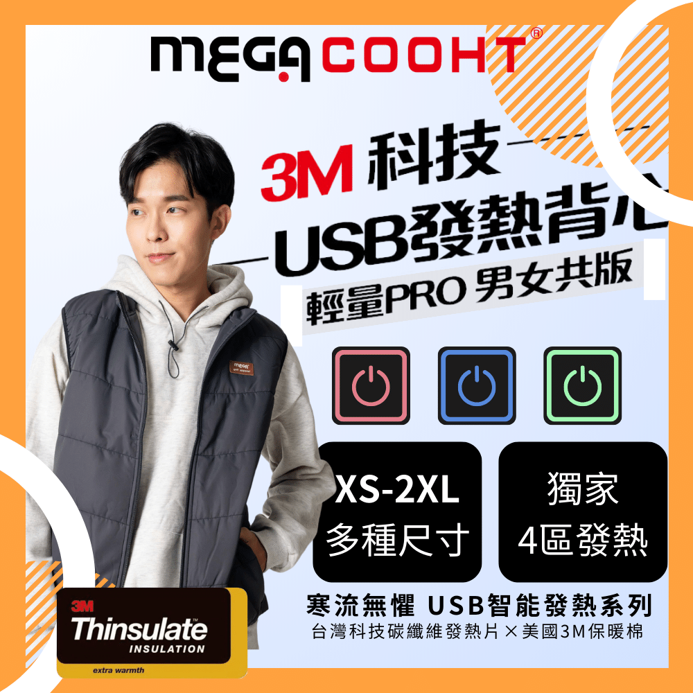 PRO 【MEGA COOHT】3M科技USB發熱背心-輕量 男女共版 HT-M710(新款電熱馬甲 暖暖包 發熱外套)