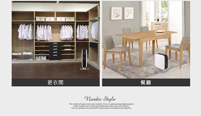 更衣間 StyleThis model    rooms heated  has an advanced daynight programwhich  you to lower  temperature when your are not You can   up to 25% of your power  by doing 餐廳