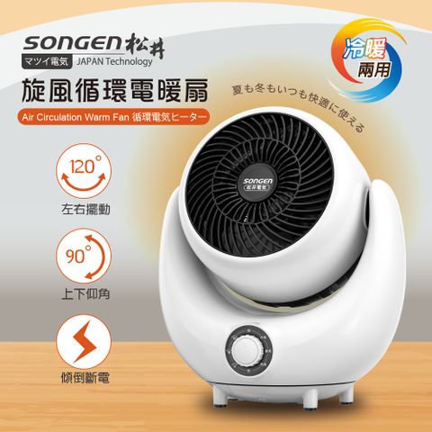 SONGEN 松井 循環冷暖兩用電暖器/電暖扇/暖氣機/循環扇SG-201ACW