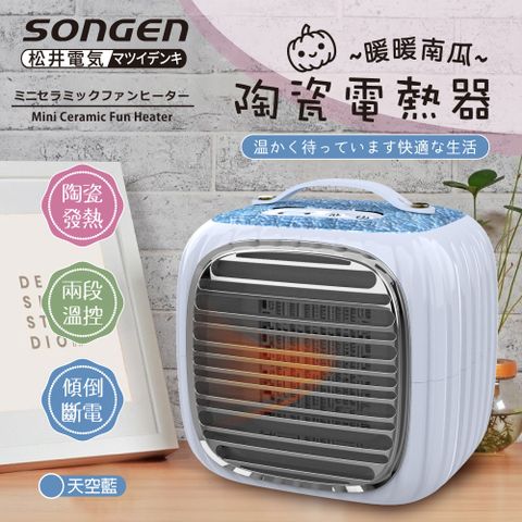 【日本SONGEN】松井暖暖南瓜陶瓷電暖器/暖氣機(SG-952PT)