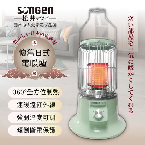 SONGEN 松井 懷舊日式仿煤油電暖器/暖氣機/電暖爐(SG-019KP)