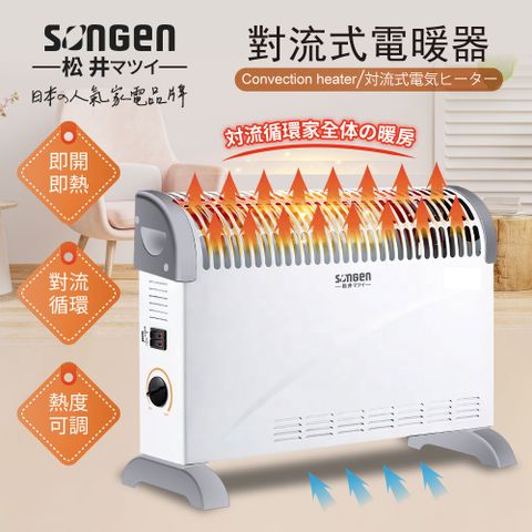 SONGEN 松井 對流式電暖器/暖氣機(SG-160RCT)