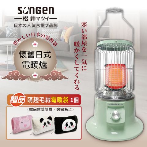 SONGEN 松井 懷舊日式電暖器/暖氣機/電暖爐(SG-019KP加贈電暖袋)