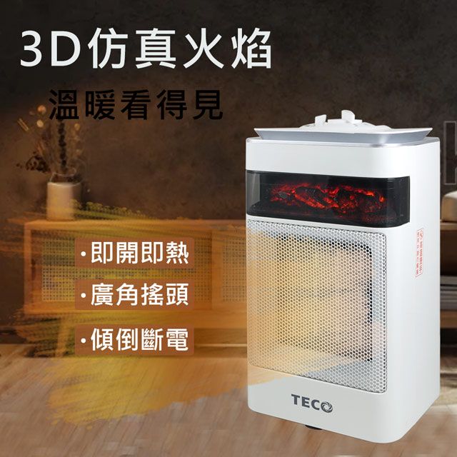 TECO 東元  3D擬真火焰PTC陶瓷電暖器/冷暖風機(XYFYN4001CBW)