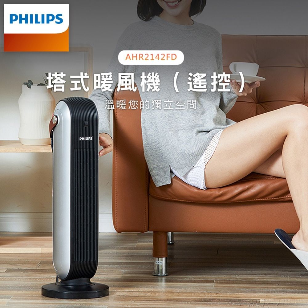 PHILIPS 飛利浦  &nbsp;塔式暖風機/陶磁電暖器-可遙控(AHR2142FD)