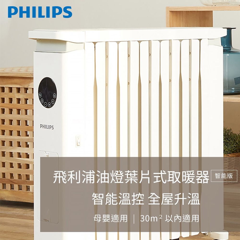 PHILIPS 飛利浦   12片新式寬片 油燈葉片式取暖機/電暖器-可遙控(AHR3144YS)