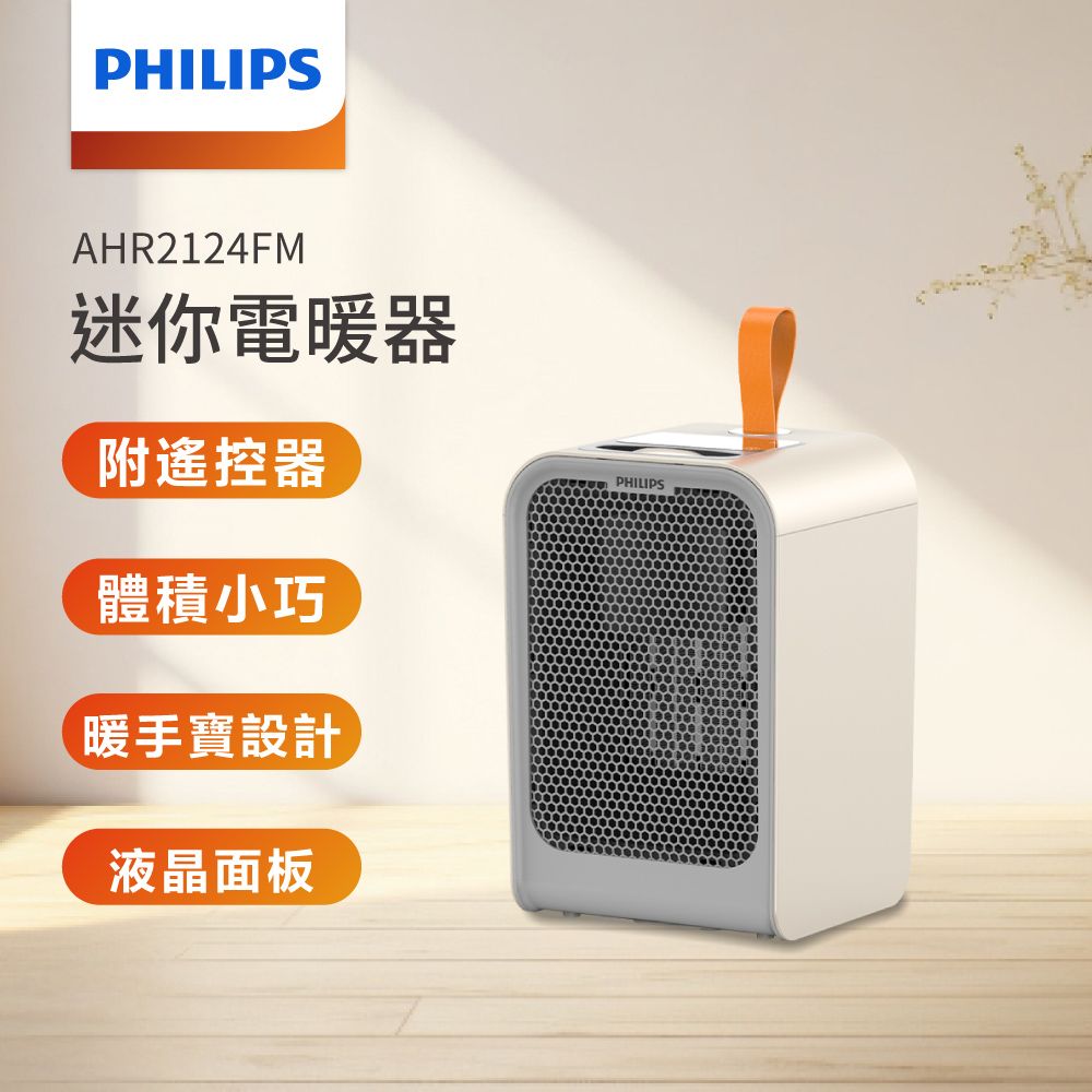 PHILIPS 飛利浦    迷你暖手寶陶瓷遙控電暖器 AHR2124FM