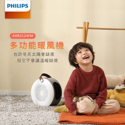 PHILIPS 飛利浦 多功能暖風機 烘鞋/烘被/取暖 一機多用 (AHR3124FM)