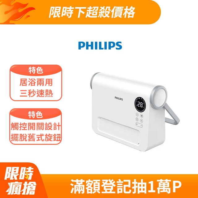 PHILIPS 飛利浦 壁掛暖風機/陶磁電暖器-可遙控(AHR3124FX) 浴室可用