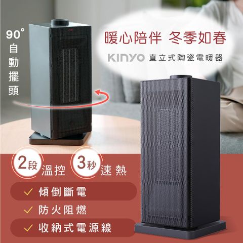 ★簡單享受 質感生活【KINYO】直立式陶瓷電暖器 EH-130
