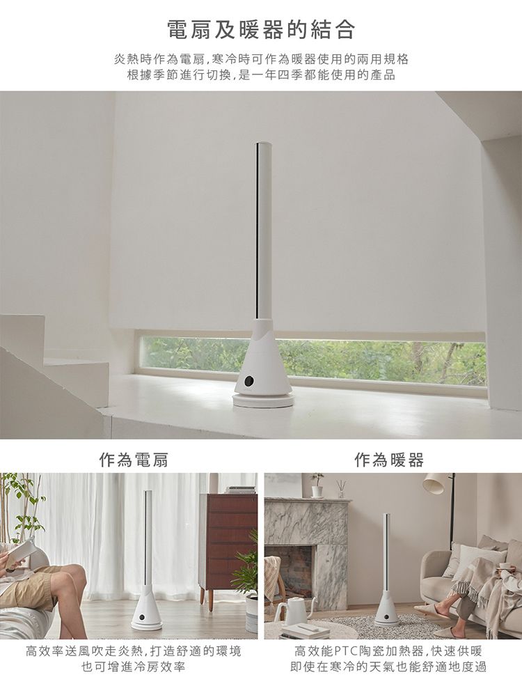 電扇及暖器的結合炎熱時作為電扇,寒冷時可作為暖器使用的兩用規格根據季節進行切換,是一年四季都能使用的產品作為電扇作為暖器高效率送風吹走炎熱,打造舒適的環境也可增進冷房效率高效能PTC陶瓷加熱器,快速供暖即使在寒冷的天氣也能舒適地度過