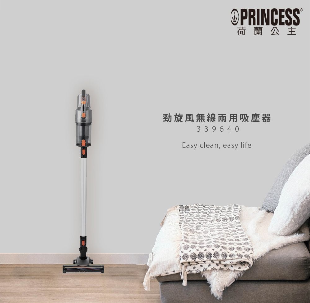@PRINCESS荷蘭公主勁旋風無線兩用吸塵器3 3 9 6 4 0Easy clean, easy life