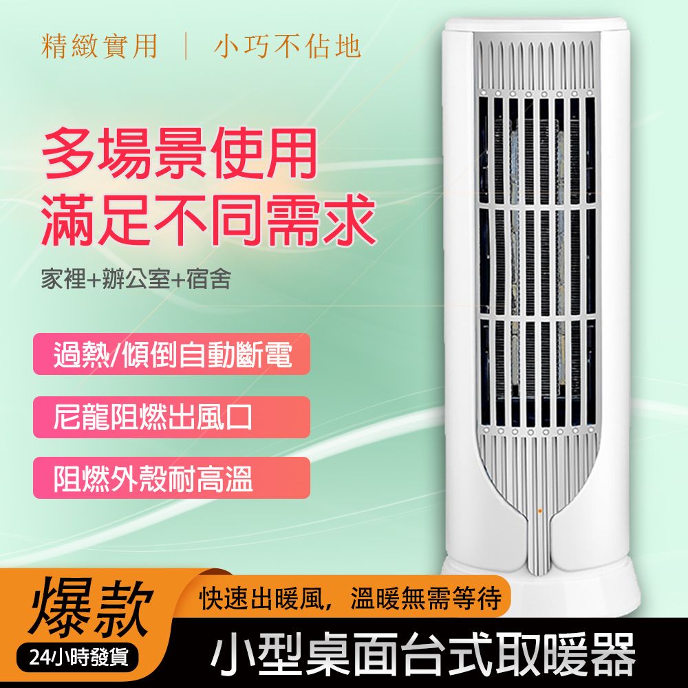  取暖器 家用桌面暖風機 立式小太陽 電熱取暖器 熱風機 PTC電暖器 高杯暖風機 即開即熱 智能控溫 白色
