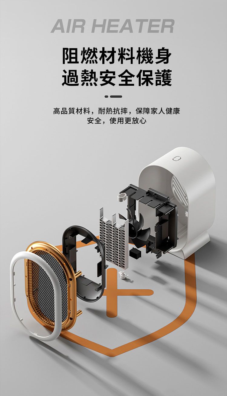 AIR HEATER阻燃材料機身過熱安全保護高品質材料,耐熱抗摔,保障家人健康安全,使用更放心