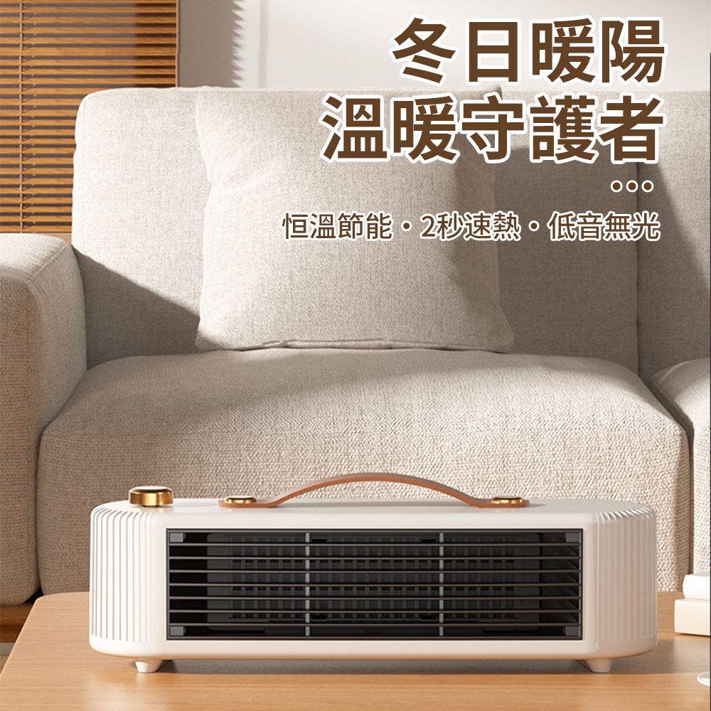 冬日暖陽溫暖守護者恒溫節能2秒速熱低音無光
