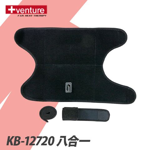 【+venture】家用八合一多部位KB-12720(速配鼎醫療用熱敷墊-未滅菌)