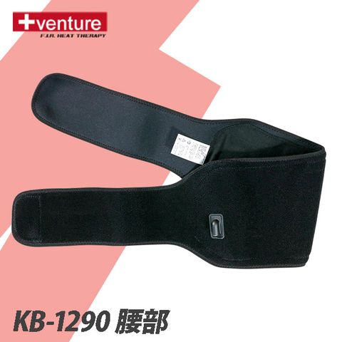 +venture 速配鼎 KB-1290 家用腰腹部熱敷墊(速配鼎醫療用熱敷墊-未滅菌)