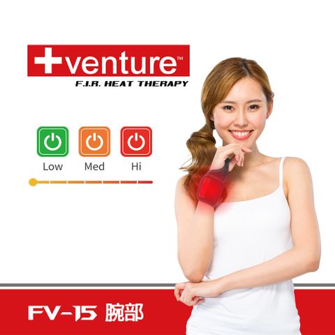 +venture 速配鼎 FV-15 USB 行動遠紅外線熱敷墊(遠紅外線-腕部)