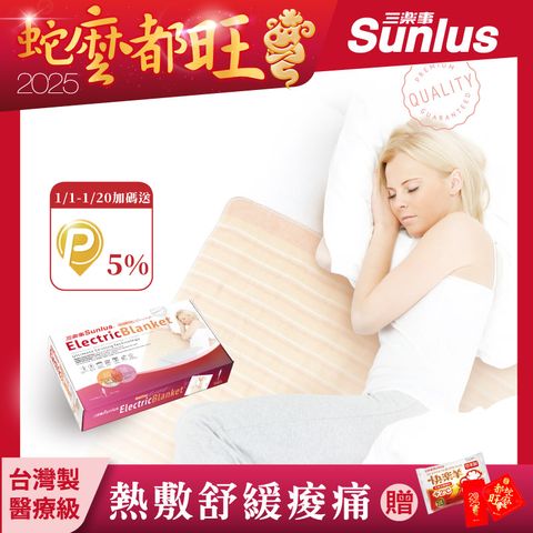 Sunlus 三樂事 輕薄單人電熱毯