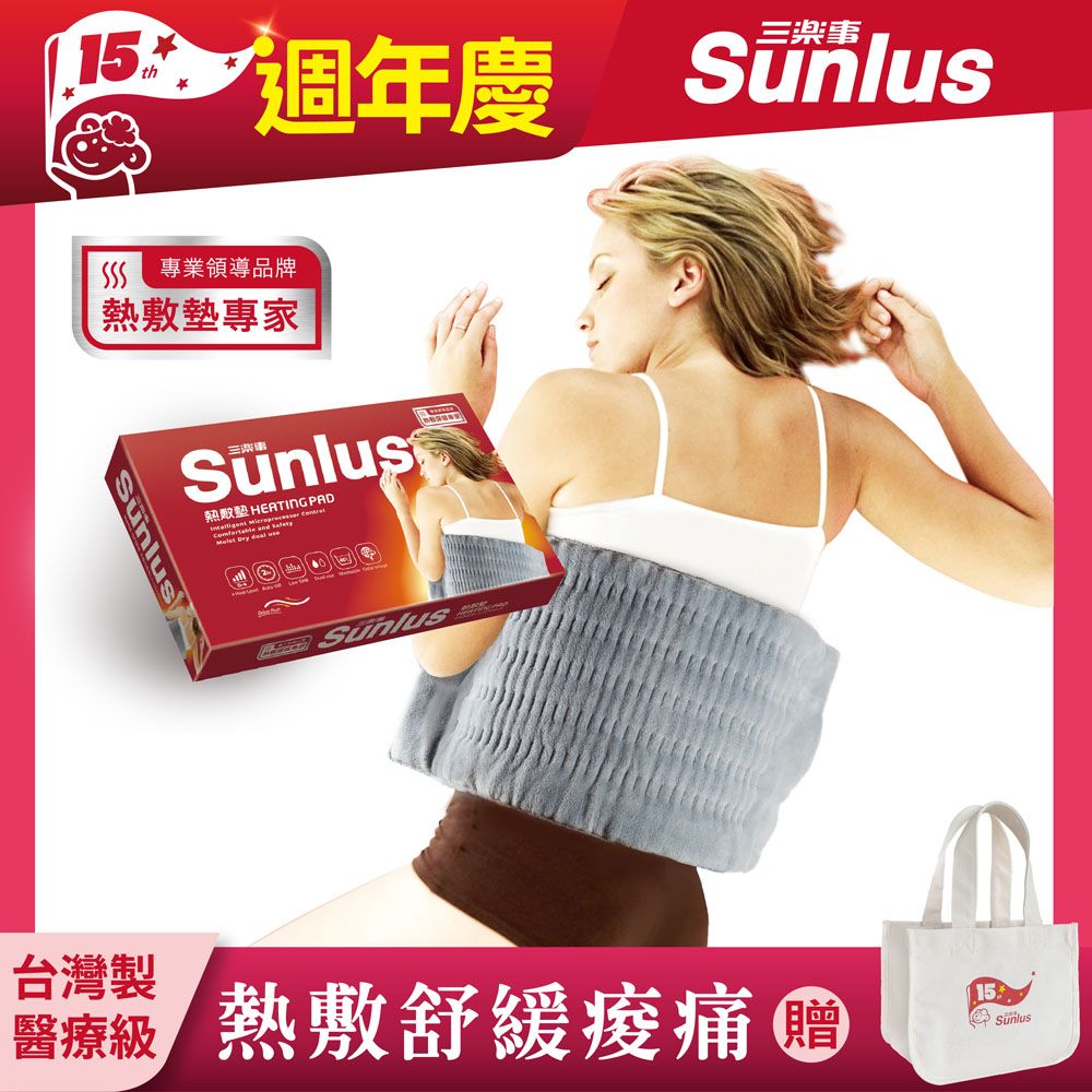 Sunlus 三樂事  柔毛暖暖熱敷墊(大)