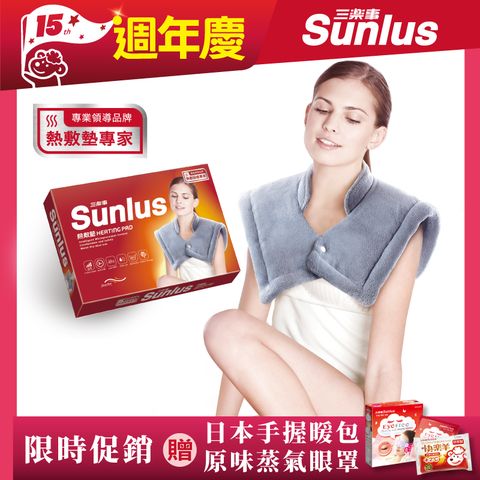 Sunlus 三樂事 頸肩雙用柔毛熱敷墊