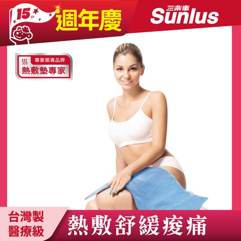 Sunlus 三樂事 暖暖熱敷墊(大)