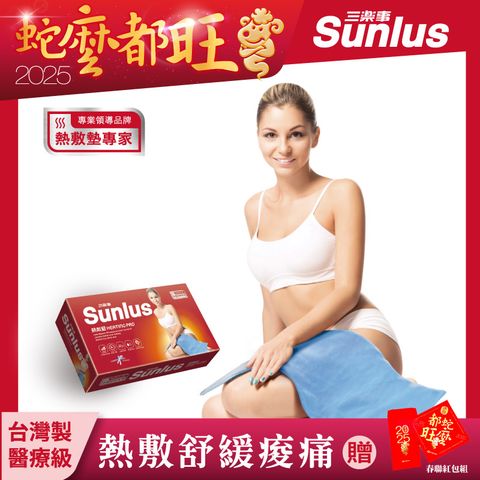 Sunlus 三樂事 暖暖熱敷墊(大)