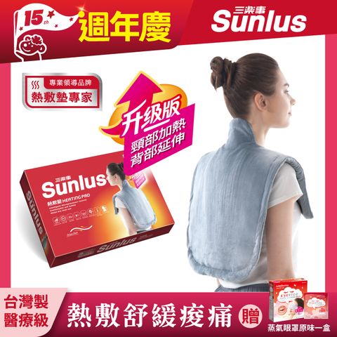 Sunlus 三樂事 升級款!! 頸部加熱背部延伸 頸肩雙用熱敷柔毛墊(升級款)