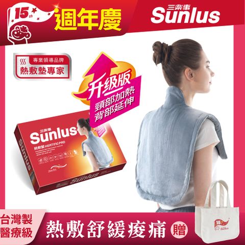 Sunlus 三樂事 升級款!! 頸部加熱背部延伸  頸肩雙用熱敷柔毛墊(升級款)