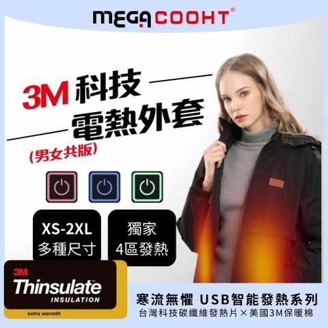 【MEGA COOHT】3M科技發熱外套 保暖外套 電熱外套 男女共版附行動電源 可機洗(電熱外套 暖暖包 加熱外套)