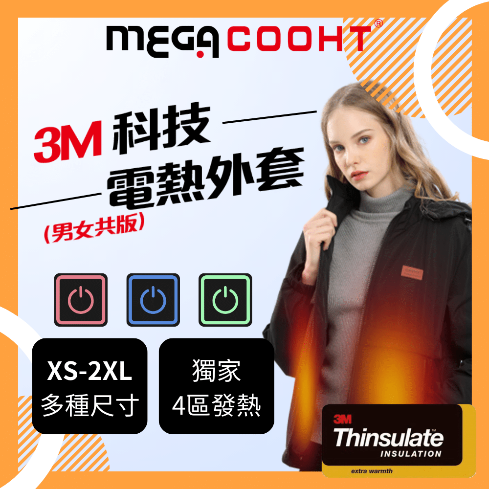  【MEGA COOHT】3M科技發熱外套 保暖外套 電熱外套 男女共版附行動電源 可機洗(電熱外套 暖暖包 加熱外套)