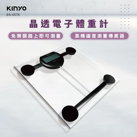 KINYO 晶透電子體重計 DS-6576