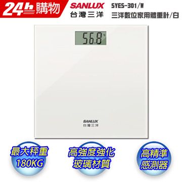 SANLUX 台灣三洋 三洋數位家用電子體重計SYES-301W(白色)